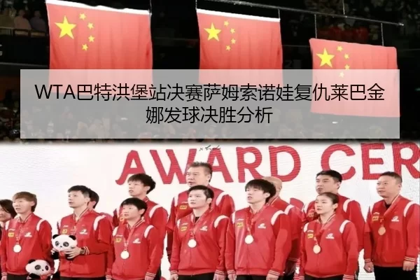 ba-te-hong-bao-zhan-jue-sai-sa-mu-suo-nuo-wa-fu-chou-lai-ba-jin-na-fa-qiu-jue-sheng-fen-xi-3-928.jpg